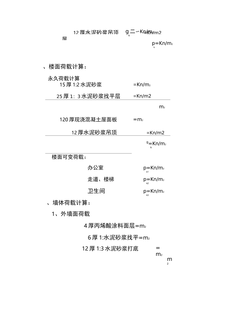屋面荷载计算_第2页