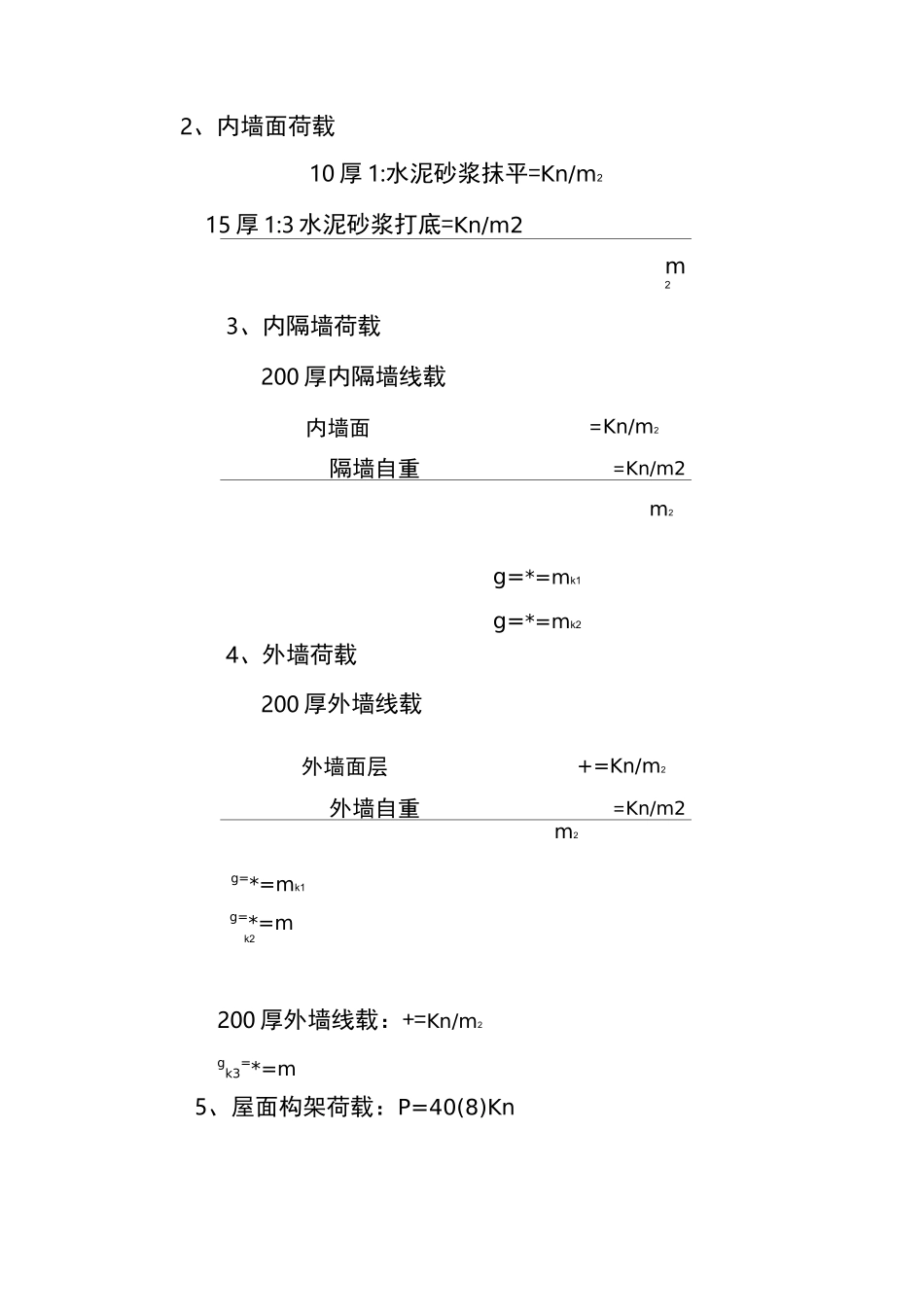 屋面荷载计算_第3页