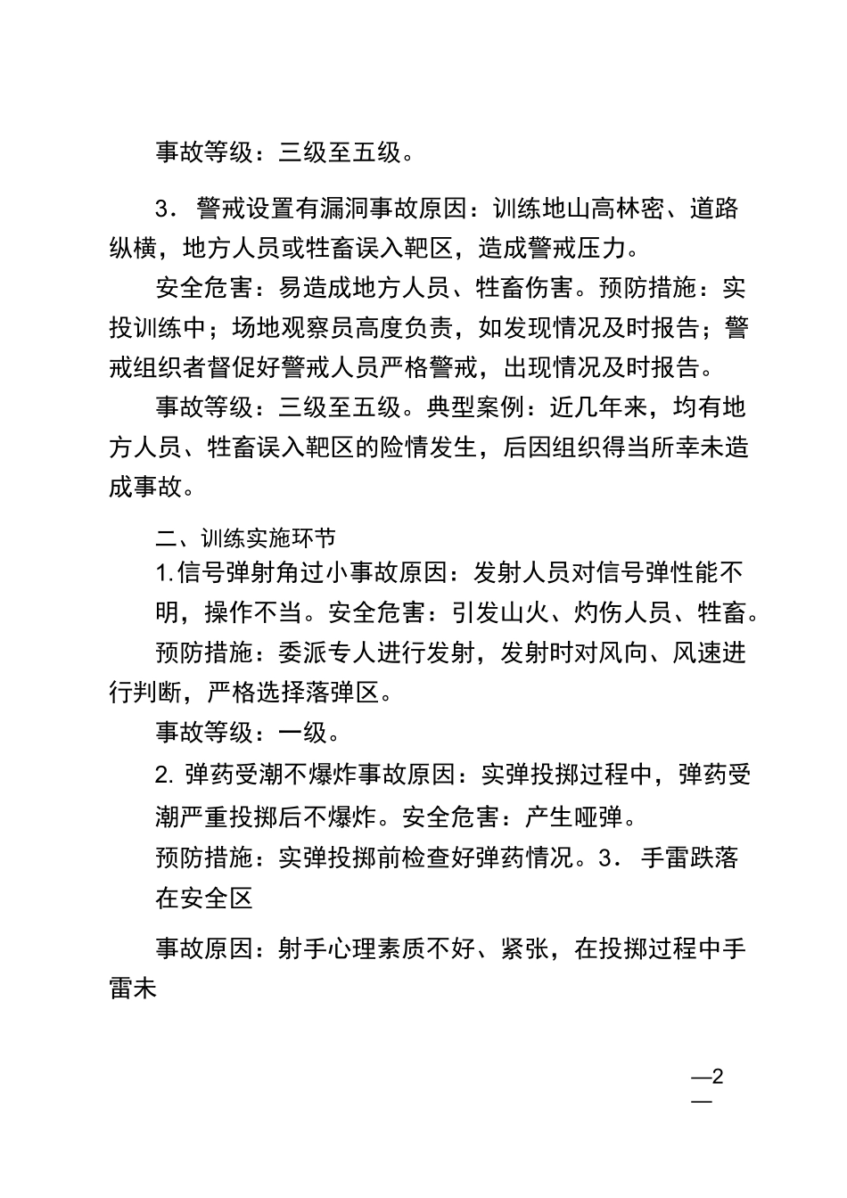 实弹投掷安全风险评估_第2页