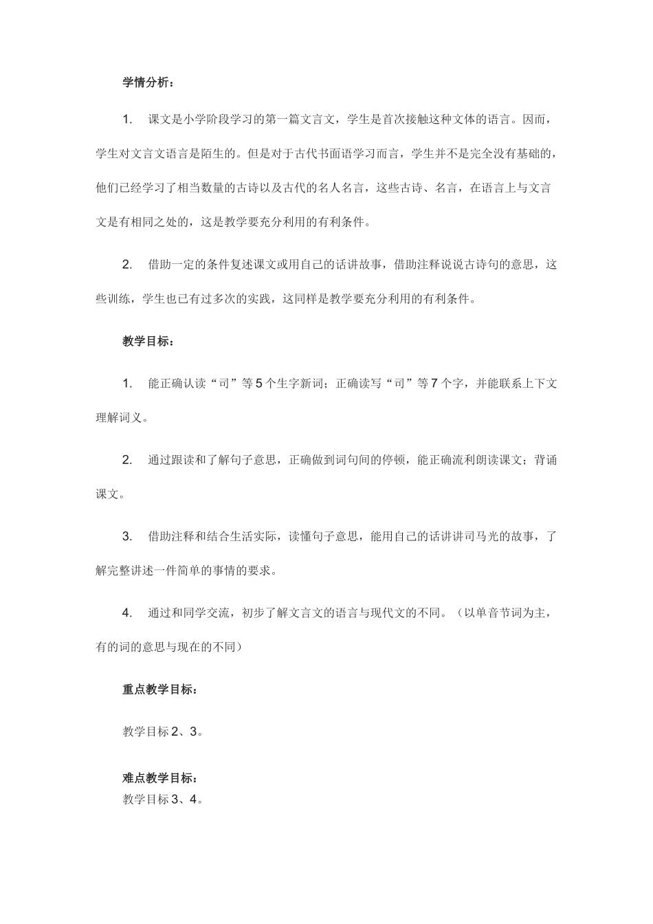 统编三年级上册《司马光》教学设计_第2页