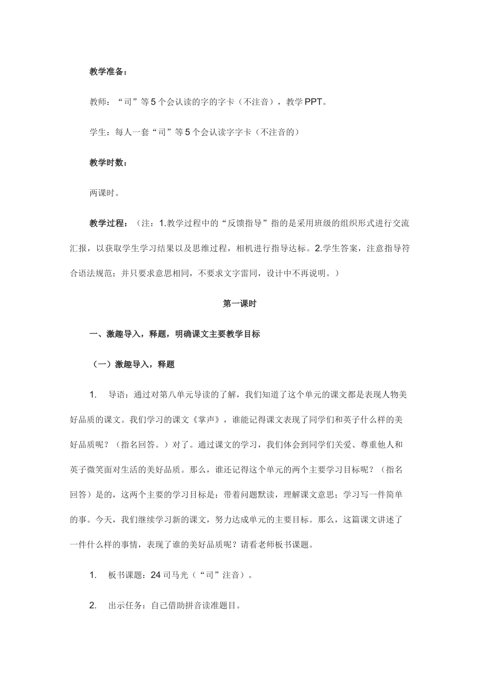 统编三年级上册《司马光》教学设计_第3页