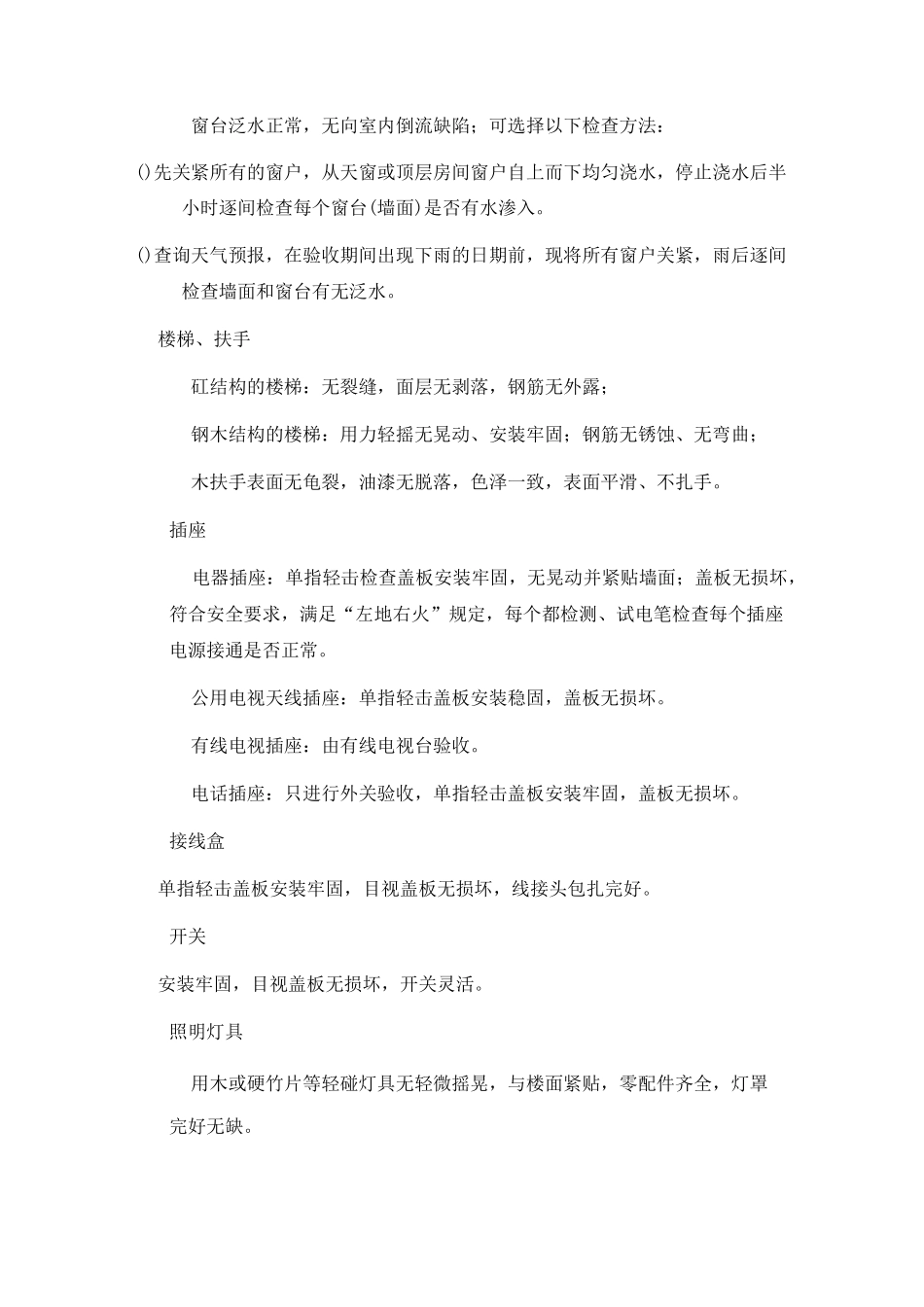 商品房交付查验标准_第3页