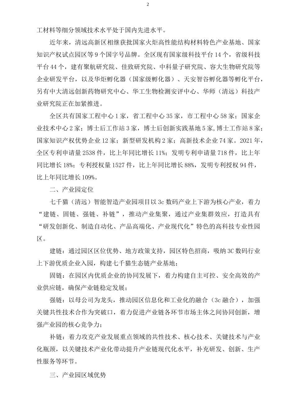 七千猫(清远)智能智造产业园项目规划_第2页