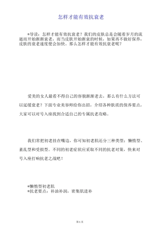 怎样才能有效抗衰老