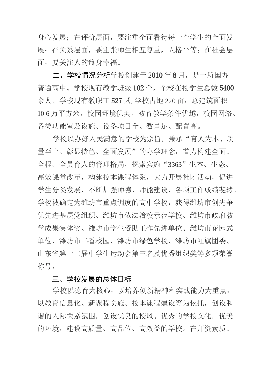 中学-中长期发展规划_第2页