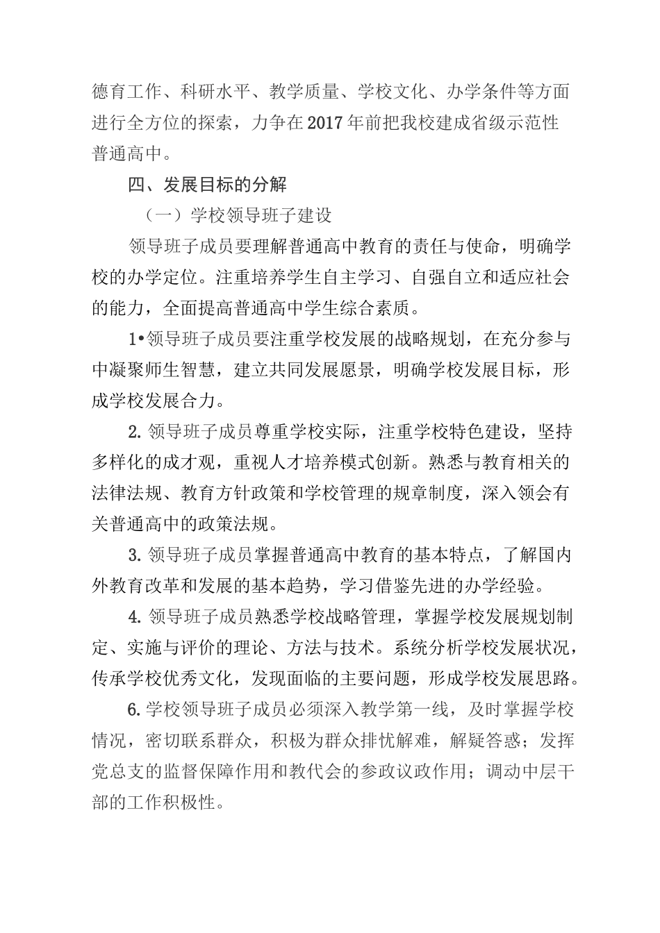 中学-中长期发展规划_第3页