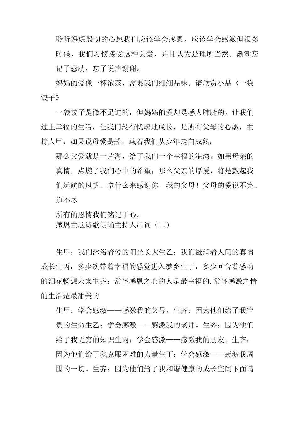 感恩主题诗歌朗诵主持人串词_第2页