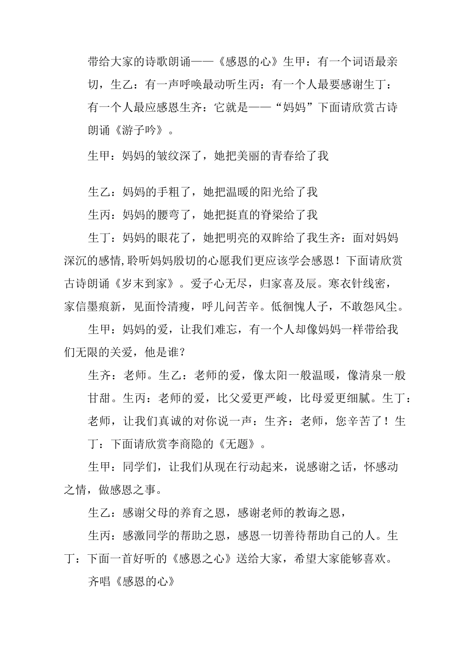 感恩主题诗歌朗诵主持人串词_第3页