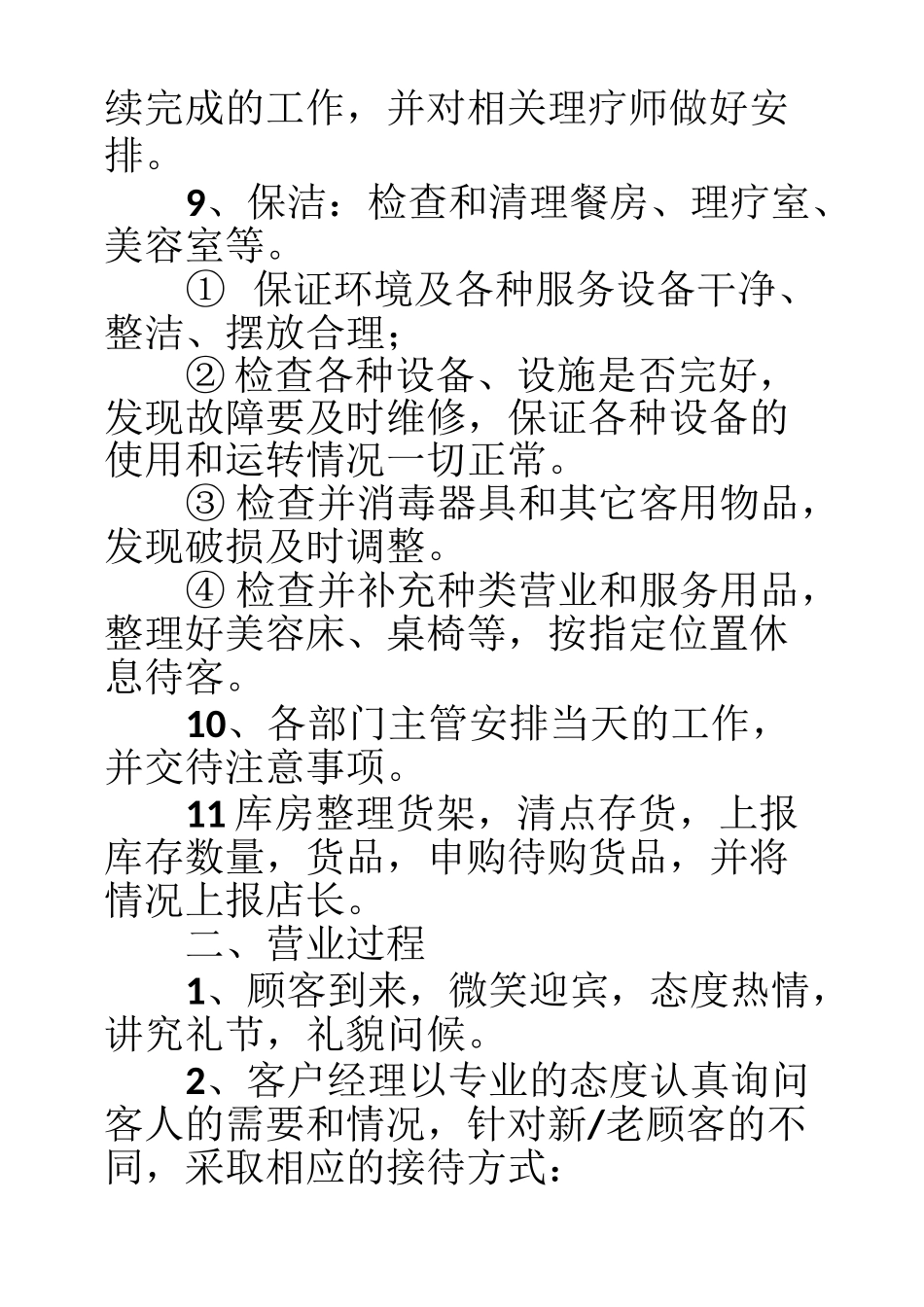 养生会所规章制度_第2页