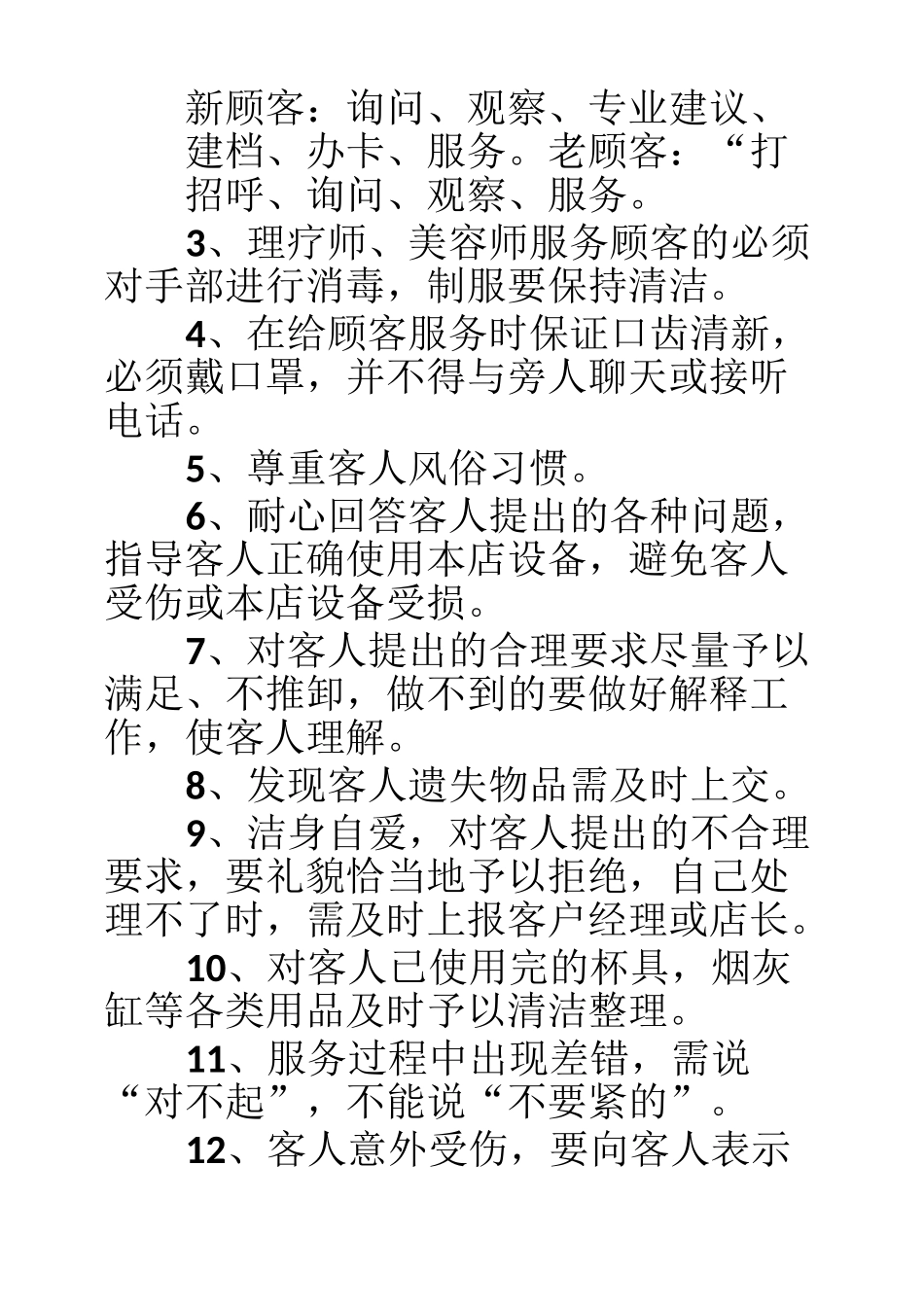 养生会所规章制度_第3页