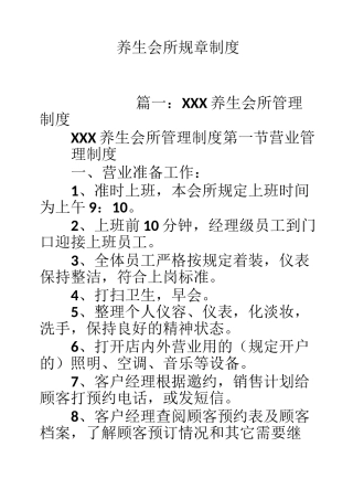 养生会所规章制度