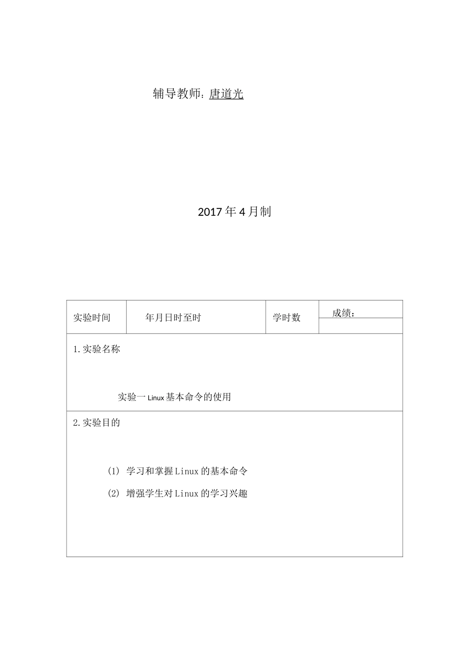 Linux实验报告-实验一_第2页