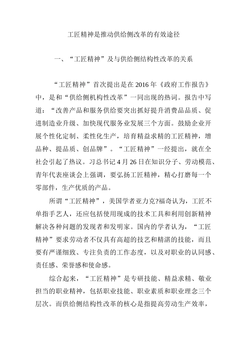 工匠精神是推动供给侧改革的有效途径_第1页