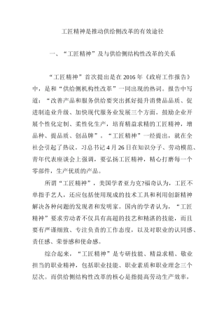 工匠精神是推动供给侧改革的有效途径