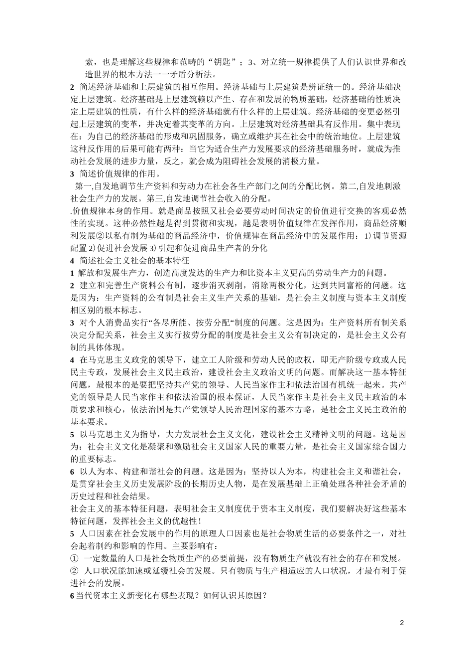 马克思主义原理基本知识点_第2页