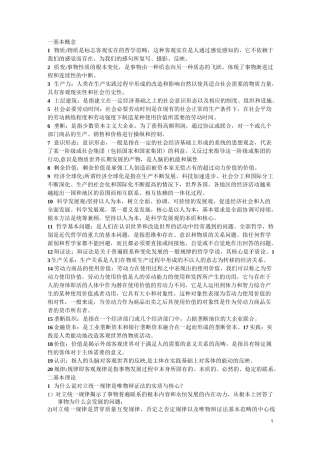 马克思主义原理基本知识点