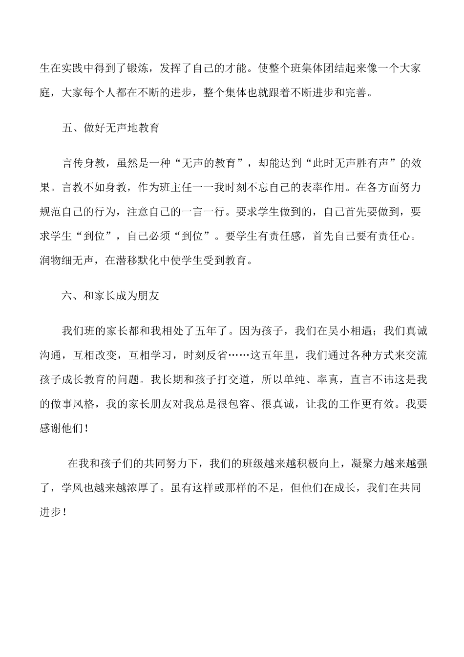 小学五年级班治班方略_第3页