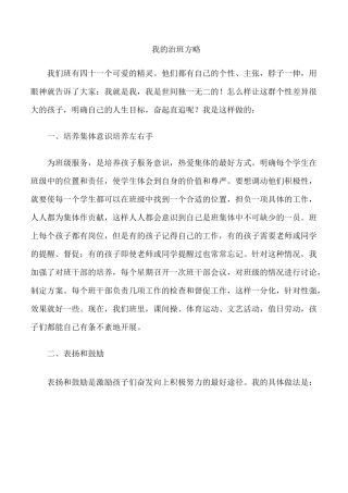 小学五年级班治班方略