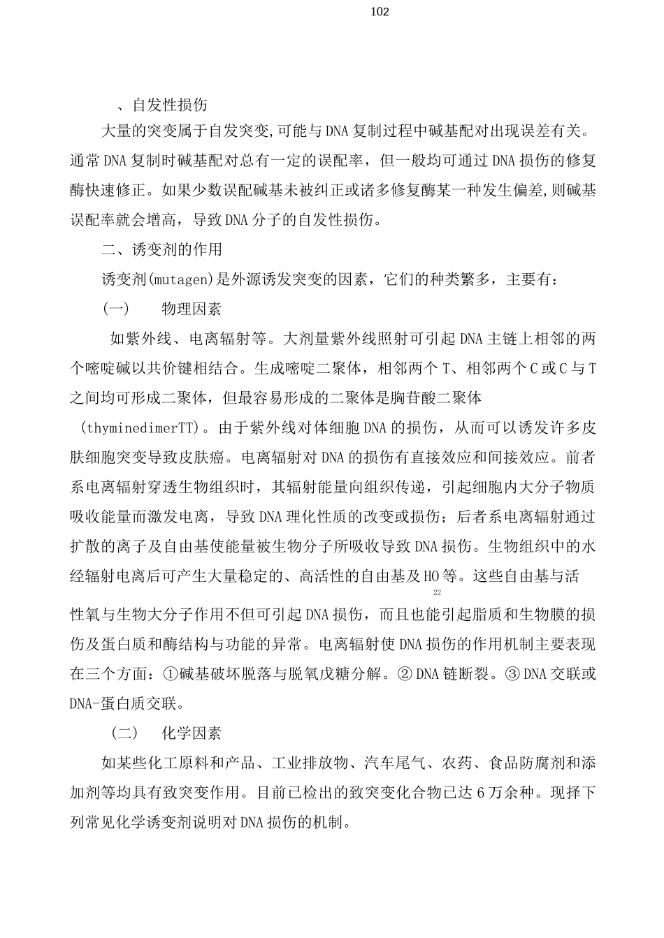 基因突变和疾病_第2页