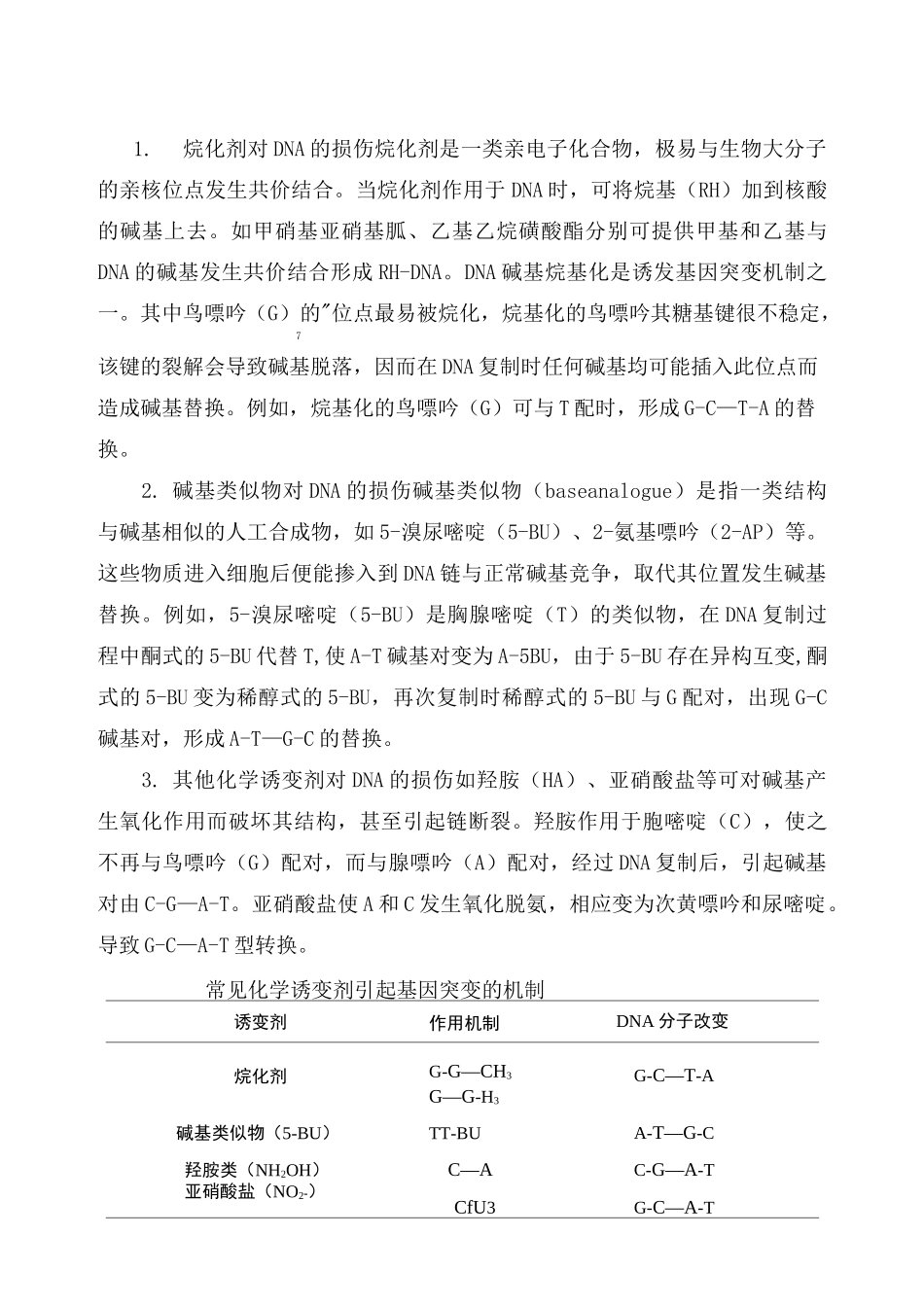 基因突变和疾病_第3页