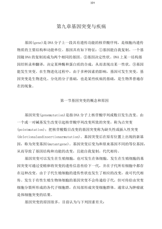 基因突变和疾病