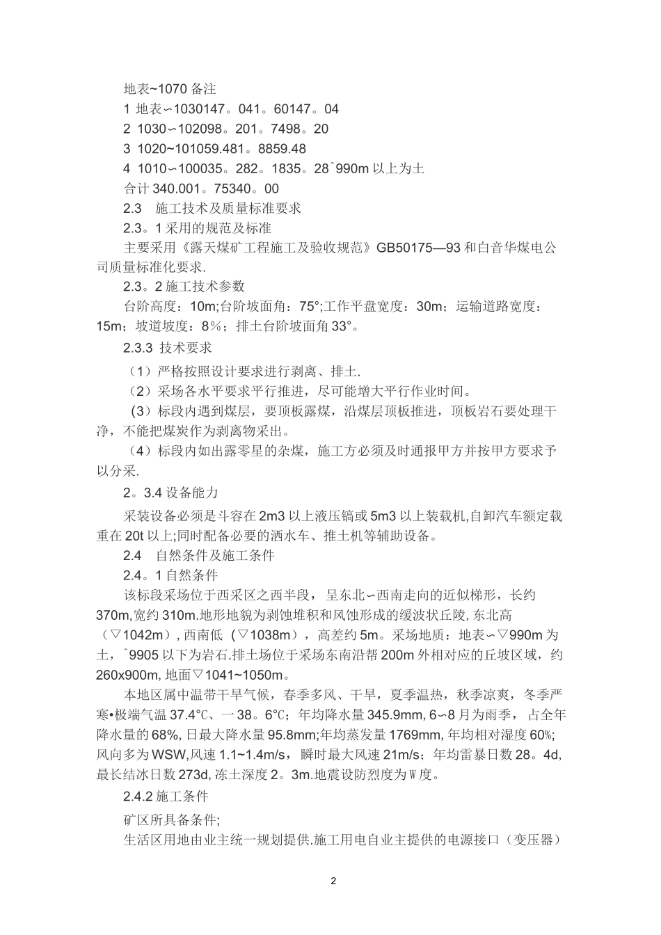 露天煤矿施工方案_第2页