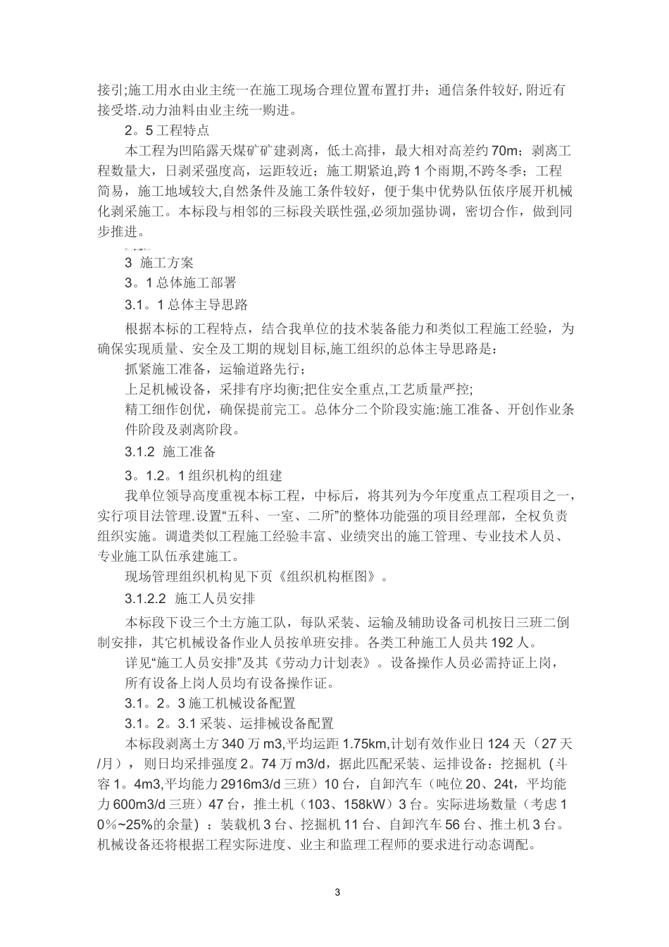 露天煤矿施工方案_第3页
