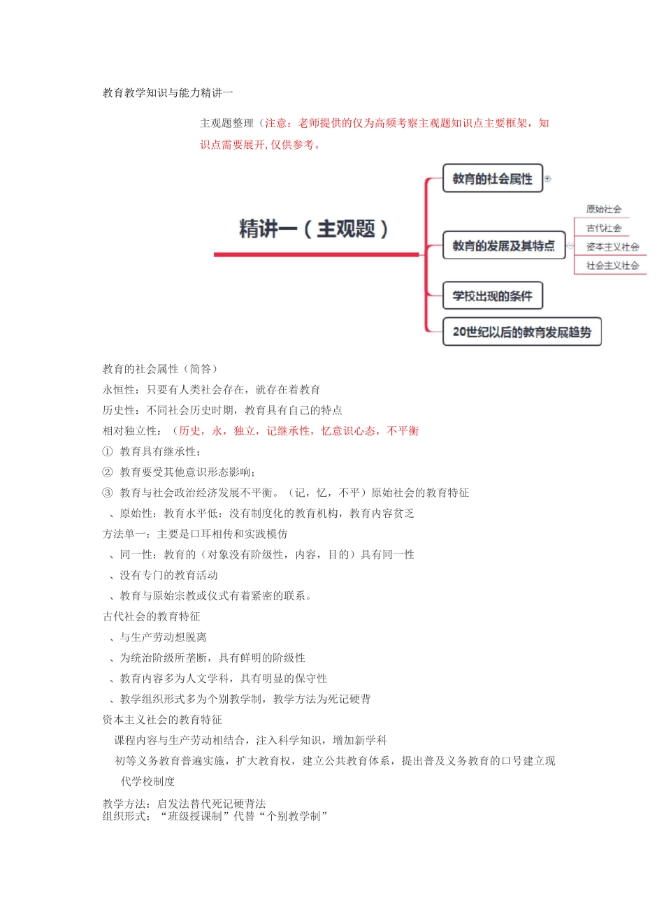 教育教学知识与能力主观题整理_第1页