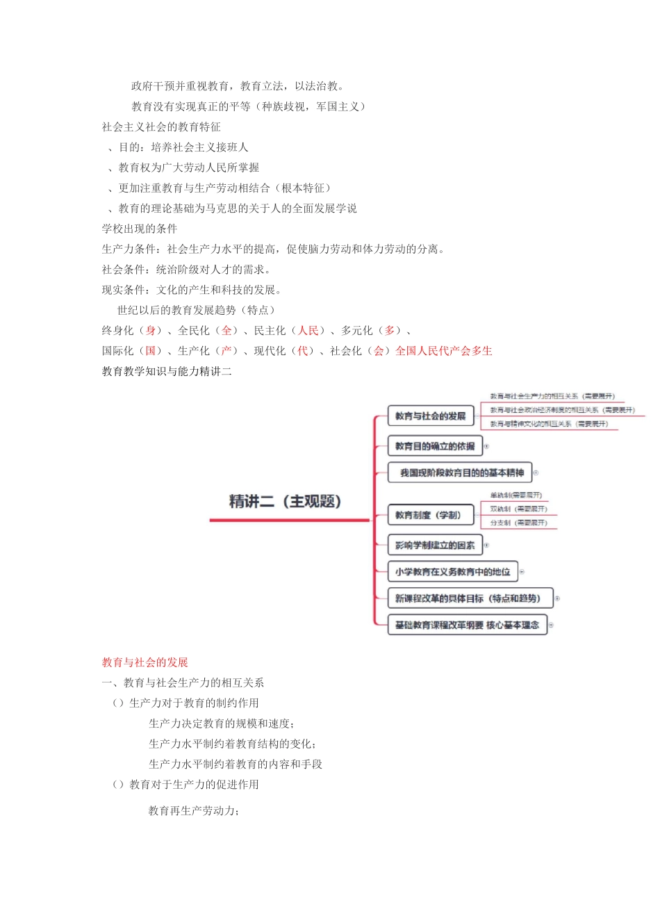 教育教学知识与能力主观题整理_第2页