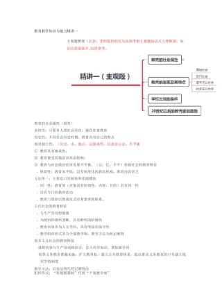 教育教学知识与能力主观题整理