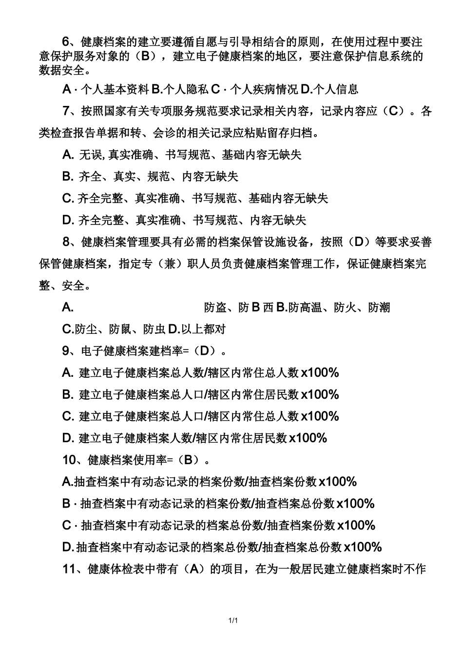 基本公共卫生服务测试题_第2页