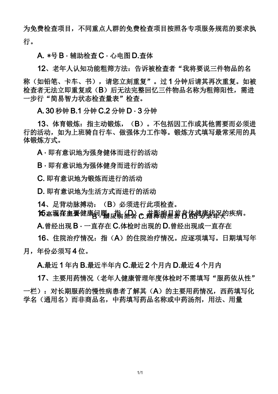 基本公共卫生服务测试题_第3页