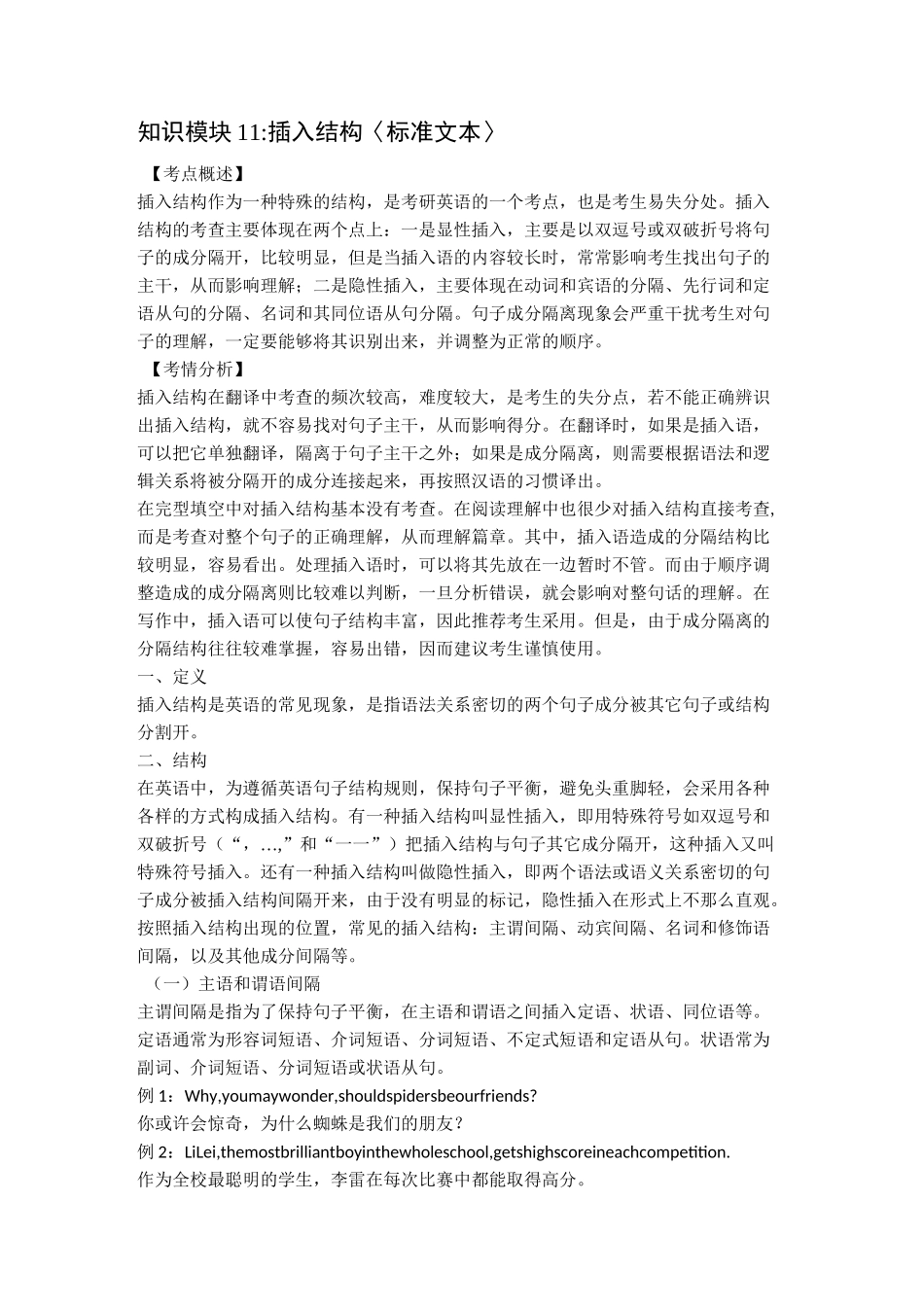 英语语法插入结构_第1页