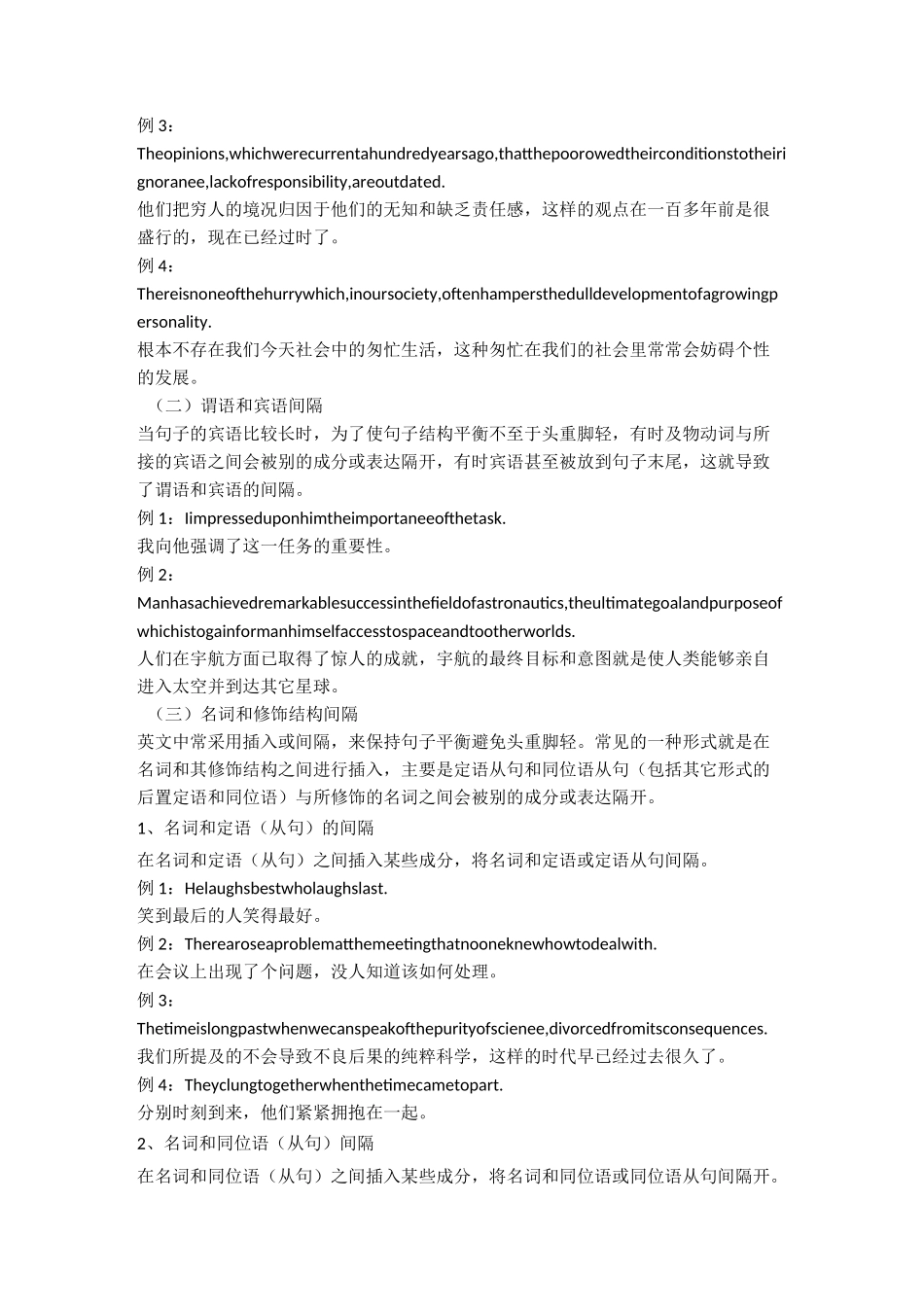 英语语法插入结构_第2页