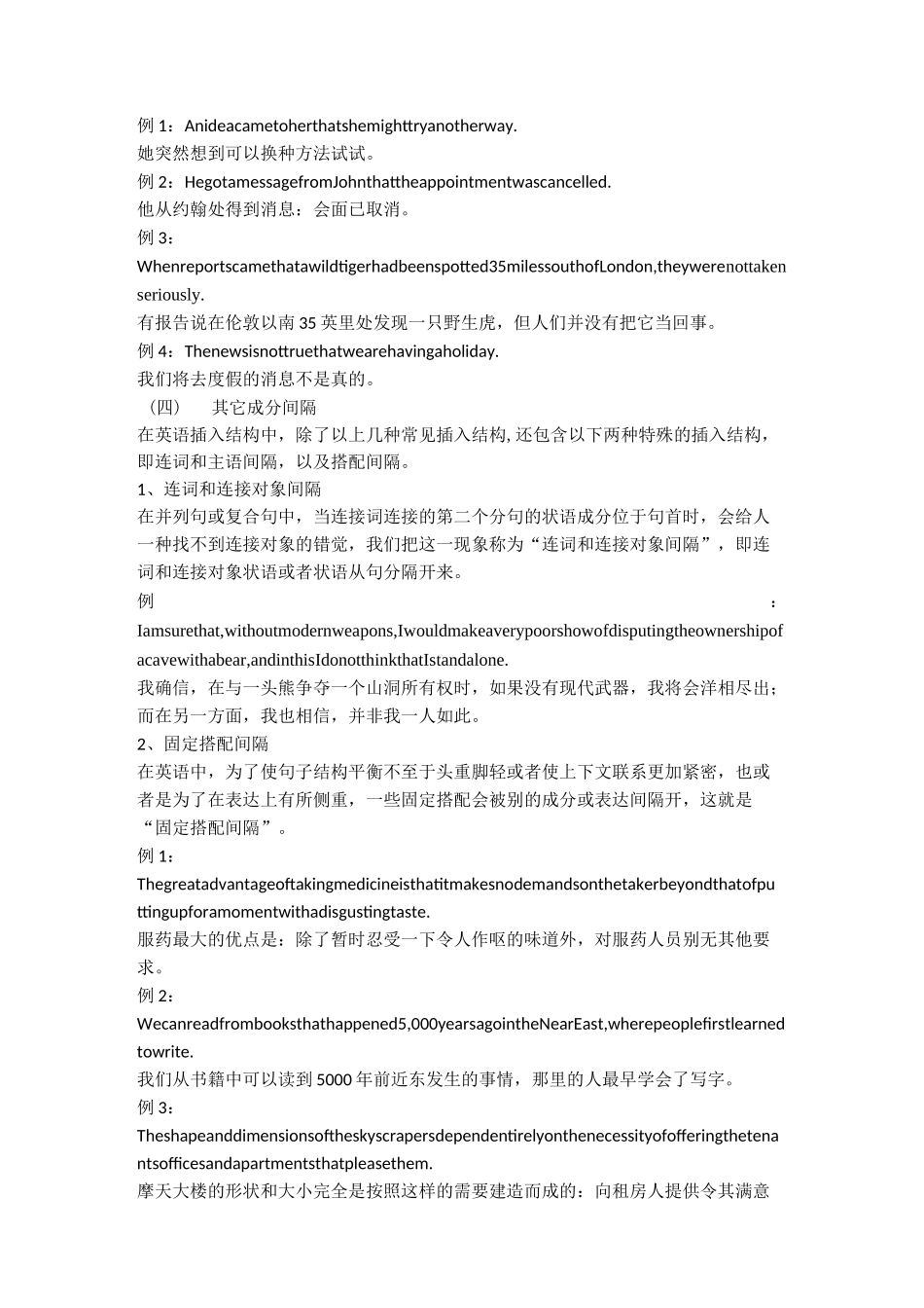 英语语法插入结构_第3页