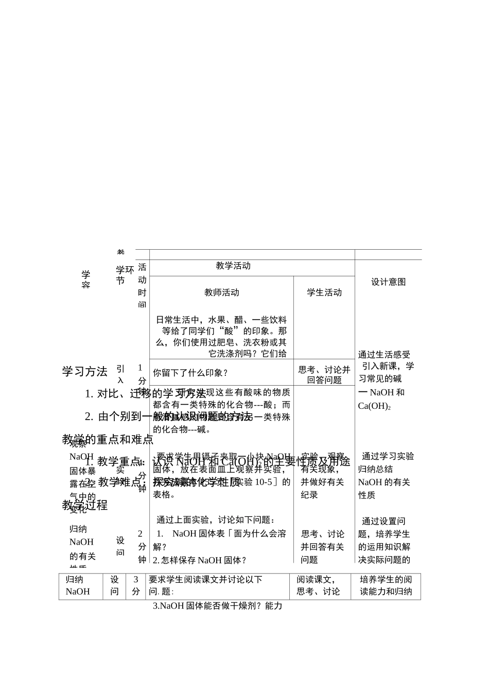 人教版九年级化学下册：常见的碱   教学设计_第2页