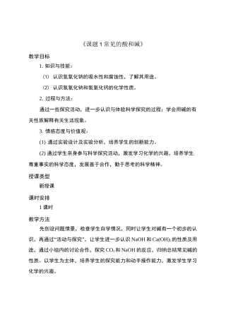 人教版九年级化学下册：常见的碱   教学设计