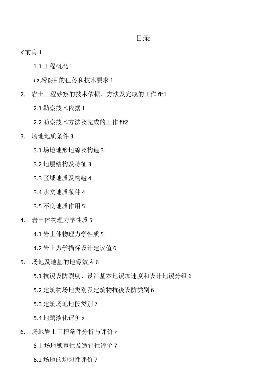 管线勘察报告_第2页