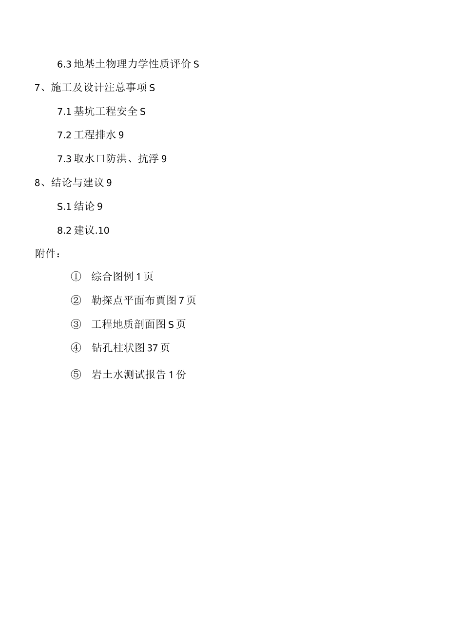 管线勘察报告_第3页