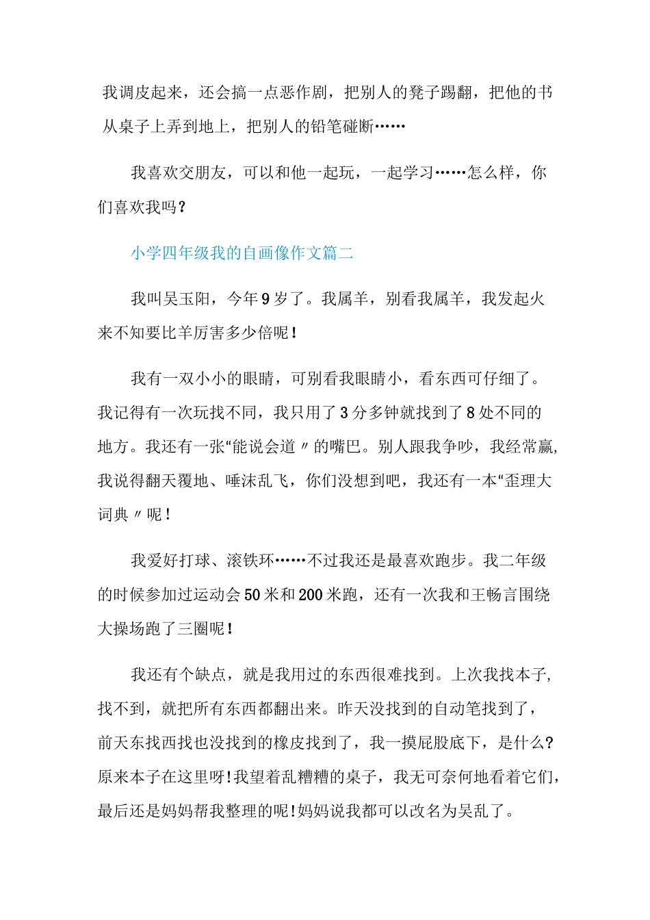 小学四年级我的自画像作文精选5篇_第2页