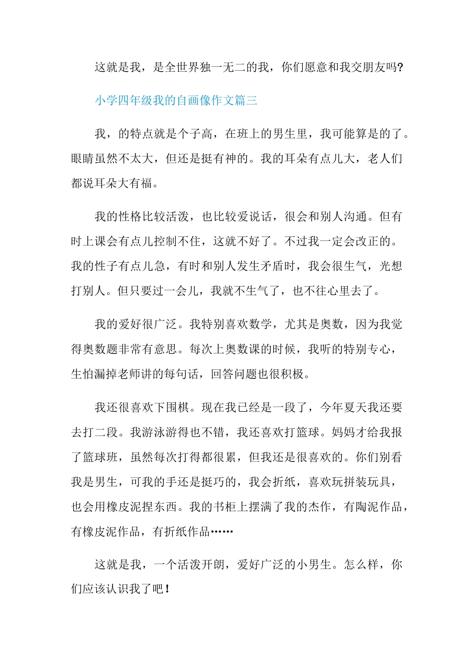 小学四年级我的自画像作文精选5篇_第3页