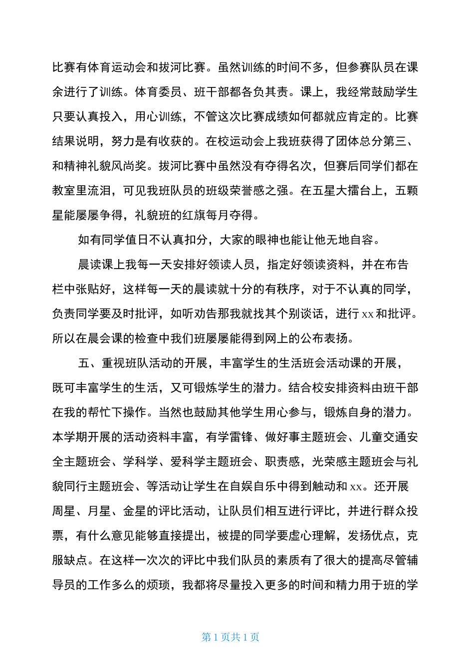 高校辅导员 高校辅导员工作总结_第3页