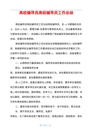 高校辅导员 高校辅导员工作总结