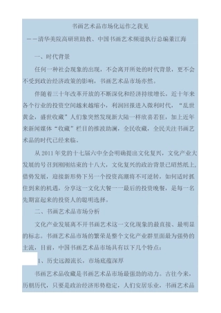 书画艺术品市场化运作剖析