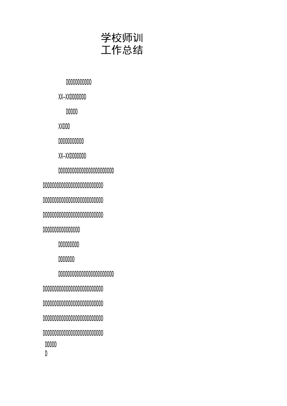 学校师训工作总结_第1页