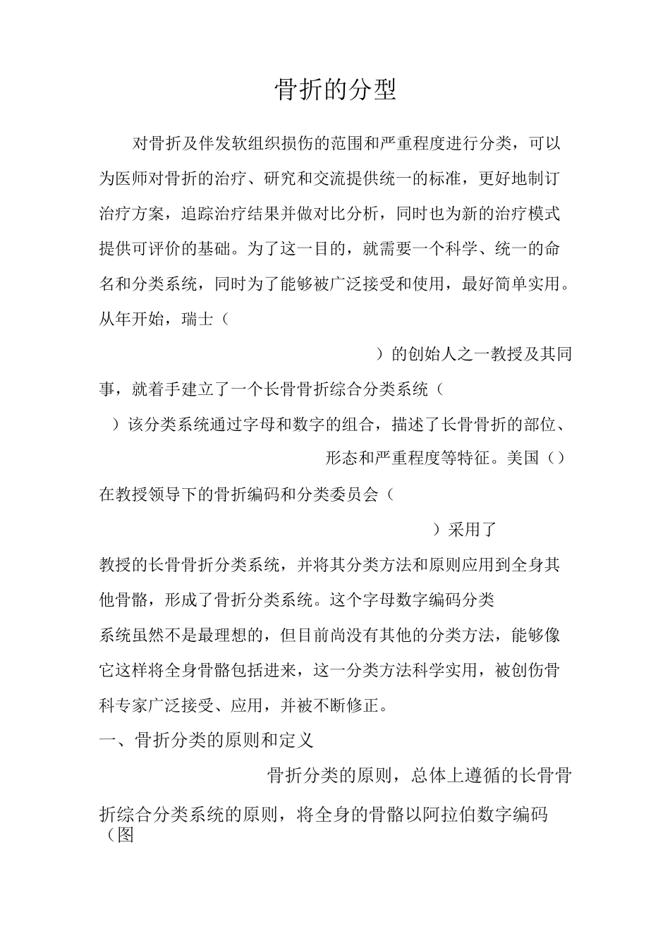 骨折的AO分型讲解_第1页