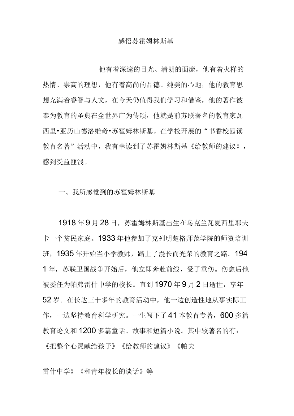 感悟苏霍姆林斯基_第1页