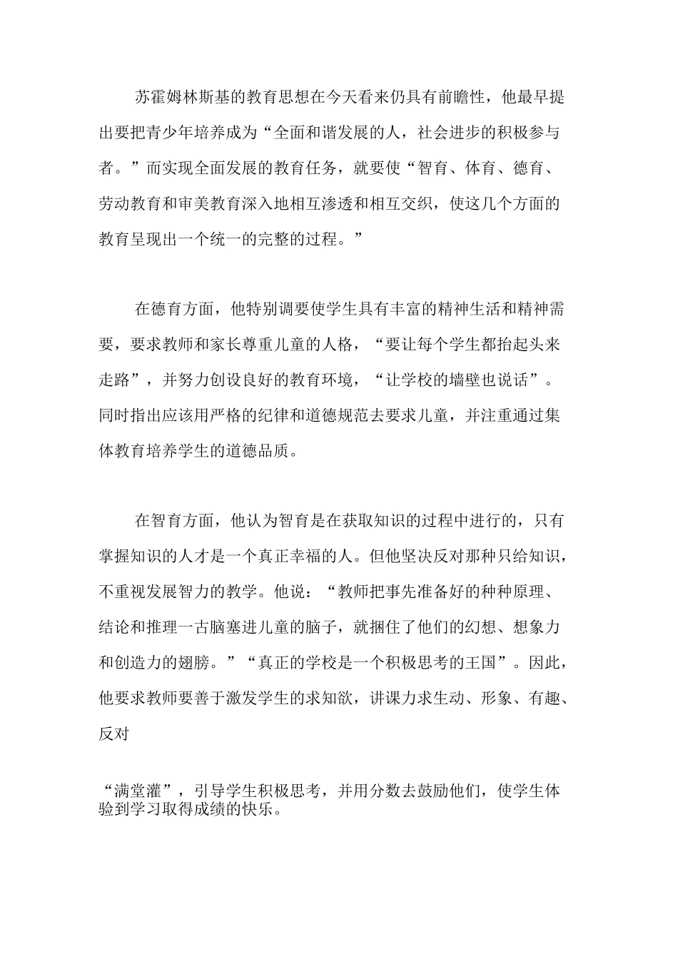 感悟苏霍姆林斯基_第2页