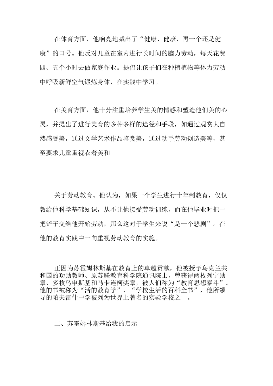 感悟苏霍姆林斯基_第3页