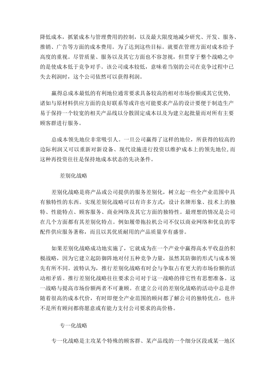 迈克尔 波特的战略管理思想_第2页